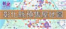 彰化縣預售屋地圖